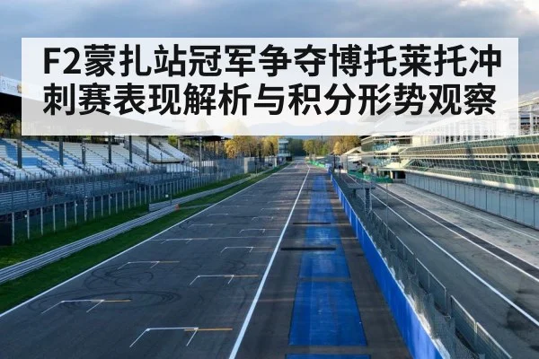 monza race track straight
